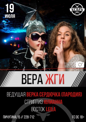 мероприятие ВЕРА, ЖГИ! курган афиша расписание