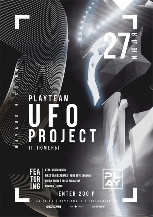 мероприятие UFO PROJECT курган афиша расписание