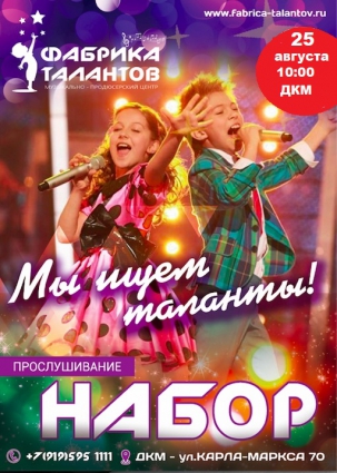 мероприятие Набор в музыкально-продюсерский центр Фабрика талантов курган афиша расписание