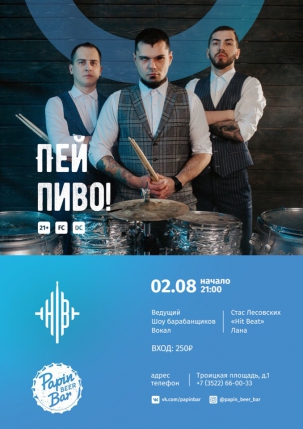 мероприятие ​Пей пиво! курган афиша расписание