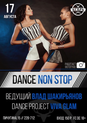 мероприятие ​DANCE NON STOP курган афиша расписание