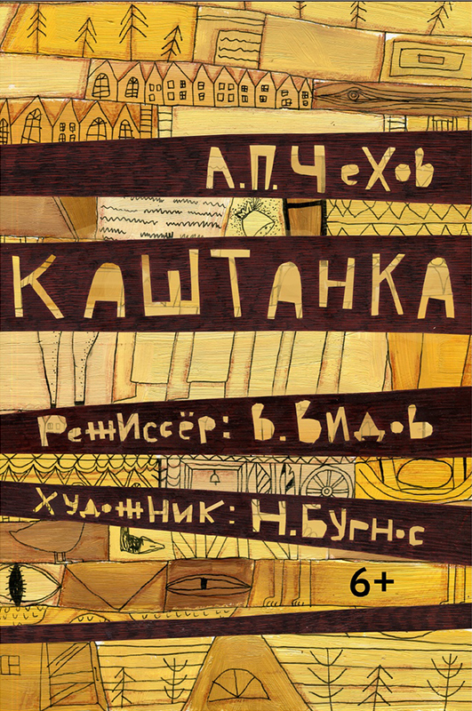 ДК Машиностроителей в Кургане Спектакль Каштанка курган афиша расписание