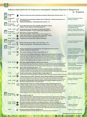 мероприятие Афиша мероприятий на открытых площадках г. Кургана курган афиша расписание