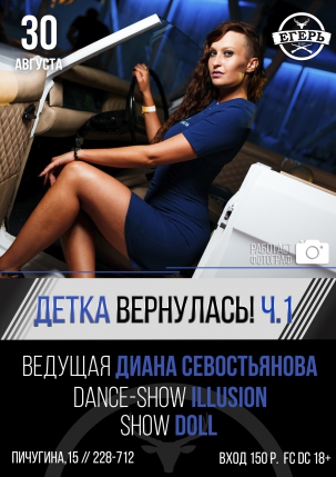 мероприятие ​ДЕТКА ВЕРНУЛАСЬ ч.1 курган афиша расписание