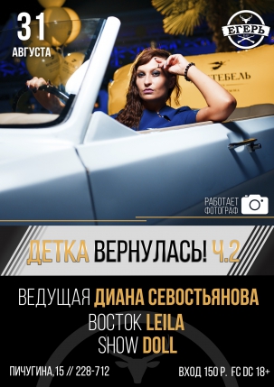 мероприятие ​ДЕТКА ВЕРНУЛАСЬ ч.2 курган афиша расписание