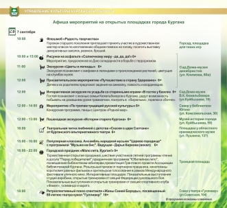 мероприятие Афиша мероприятий на открытых площадках г. Кургана курган афиша расписание