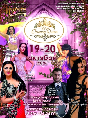 мероприятие VIII международный фестиваль по восточному танцу Oriental Queen курган афиша расписание