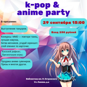 мероприятие Фестиваль «K-POP & ANIME PARTY» курган афиша расписание