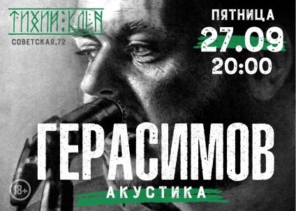 мероприятие Концерт Сергея Герасимова курган афиша расписание