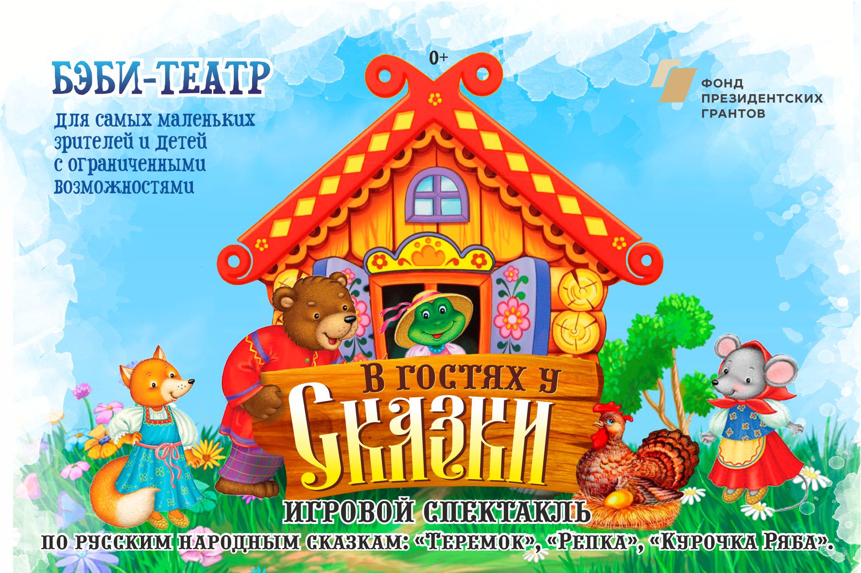 Курганский государственный театр драмы Игровой спектакль В гостях у сказки курган афиша расписание