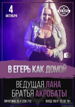 мероприятие ​#ВЕГЕРЬКАКДОМОЙ курган афиша расписание