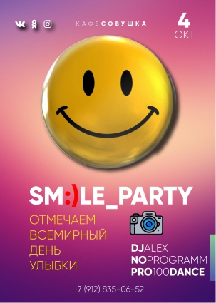 мероприятие ​SM:)LE_PARTY курган афиша расписание