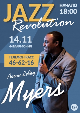 мероприятие Концерт «JAZZ Revolution» курган афиша расписание