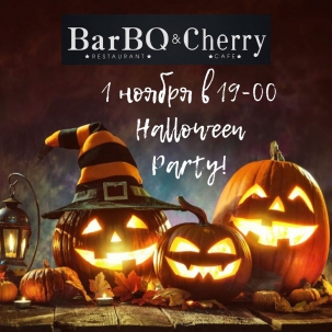 мероприятие Halloween Party курган афиша расписание