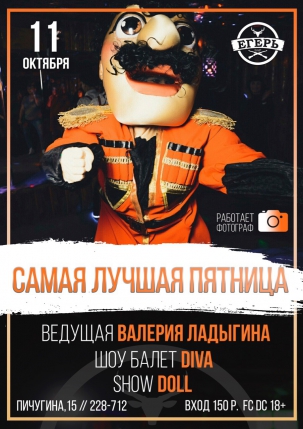мероприятие ​САМАЯ ЛУЧШАЯ ПЯТНИЦА курган афиша расписание