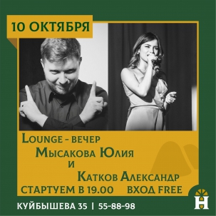 мероприятие LOUNGE-ВЕЧЕР курган афиша расписание