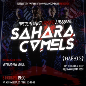 мероприятие Sahara Camels курган афиша расписание