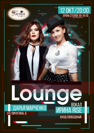 мероприятие LOUNGE курган афиша расписание