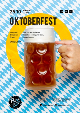 мероприятие ​Oktoberfest курган афиша расписание