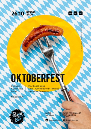 мероприятие ​Oktoberfest курган афиша расписание