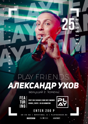 мероприятие PLAY FRIENDS курган афиша расписание