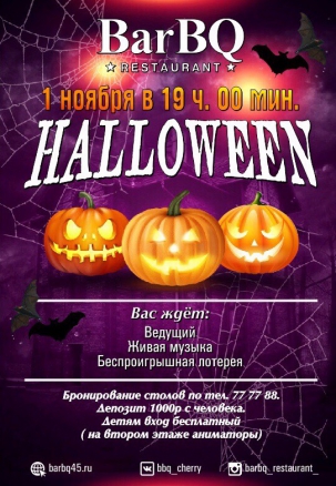 мероприятие HALLOWEEN курган афиша расписание