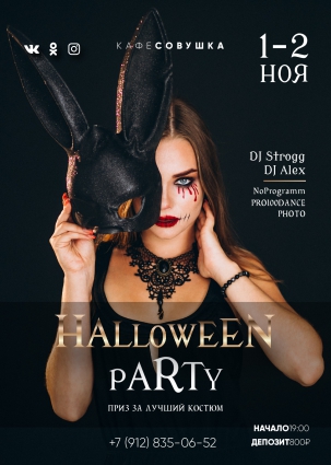 мероприятие ​Helloween Party курган афиша расписание