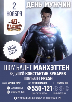 мероприятие ​ДЕНЬ МУЖЧИН курган афиша расписание