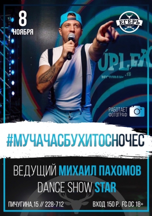 мероприятие ​#мучачасбухитосночес курган афиша расписание