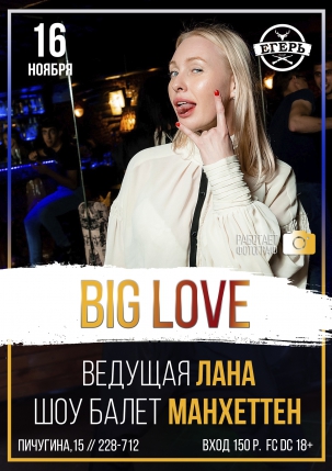 мероприятие ​BIG LOVE курган афиша расписание