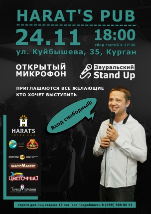 мероприятие Зауральский Stand Up курган афиша расписание