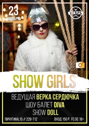 мероприятие SHOW GIRLS курган афиша расписание