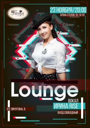 мероприятие Lounge evening курган афиша расписание