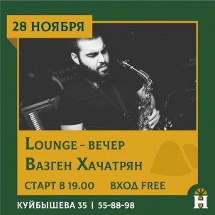 мероприятие LOUNGE-ВЕЧЕР курган афиша расписание