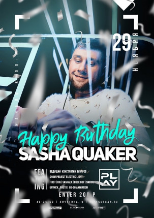 мероприятие HAPPY BIRTHDAY DJ QUAKER  курган афиша расписание