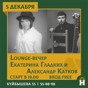 мероприятие ​Lounge-вечер курган афиша расписание