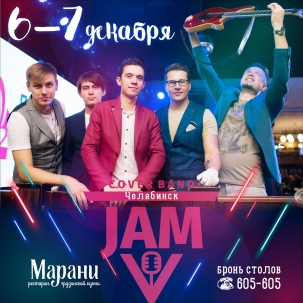 мероприятие JAM курган афиша расписание