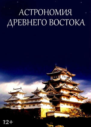 мероприятие Астрономия Древнего Востока курган афиша расписание