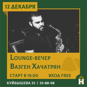 мероприятие LOUNGE-ВЕЧЕР курган афиша расписание