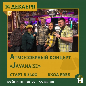 мероприятие Javanaise курган афиша расписание