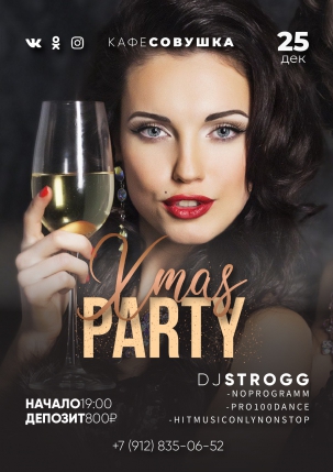 мероприятие XmasPARTY курган афиша расписание