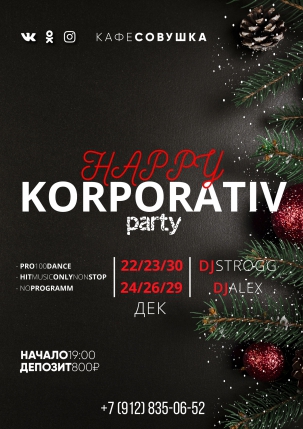 мероприятие HAPPY KORPORATIV PARTY! курган афиша расписание