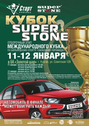 мероприятие ​Кубок SUPER STONE курган афиша расписание