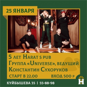 мероприятие День рождения Harat's pub! курган афиша расписание