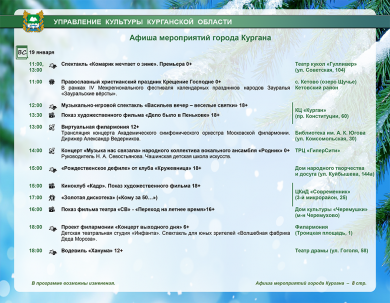 мероприятие Афиша мероприятий на открытых площадках г. Кургана курган афиша расписание