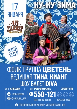 мероприятие КУ-КУ ЗИМА курган афиша расписание