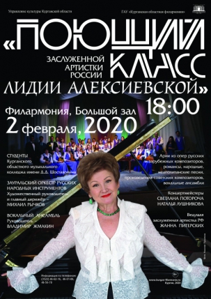 мероприятие Концерт поющего класса Лидии Алексиевской курган афиша расписание