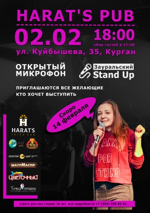 мероприятие Кастинг на большой концерт StandUp! курган афиша расписание