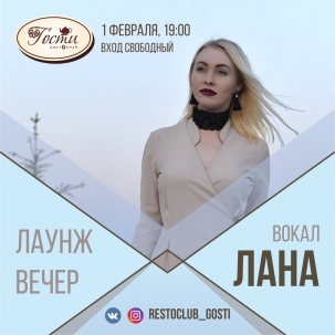 мероприятие LOUNGE ВЕЧЕР курган афиша расписание