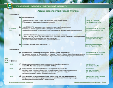 мероприятие Афиша мероприятий на открытых площадках г. Кургана курган афиша расписание